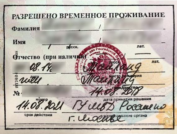 прописка в Эртили